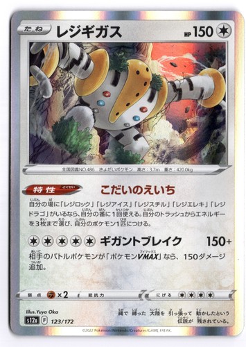 Regigigas s12a 123 - regigigas,