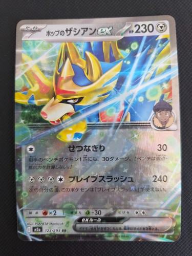 Pokemon tcg hops zacian - |,